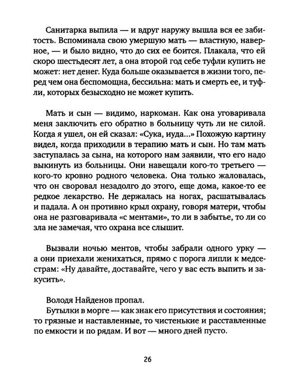 pavlov-dnevnik-bolnichnogo-okhrannika-2012-page-0028