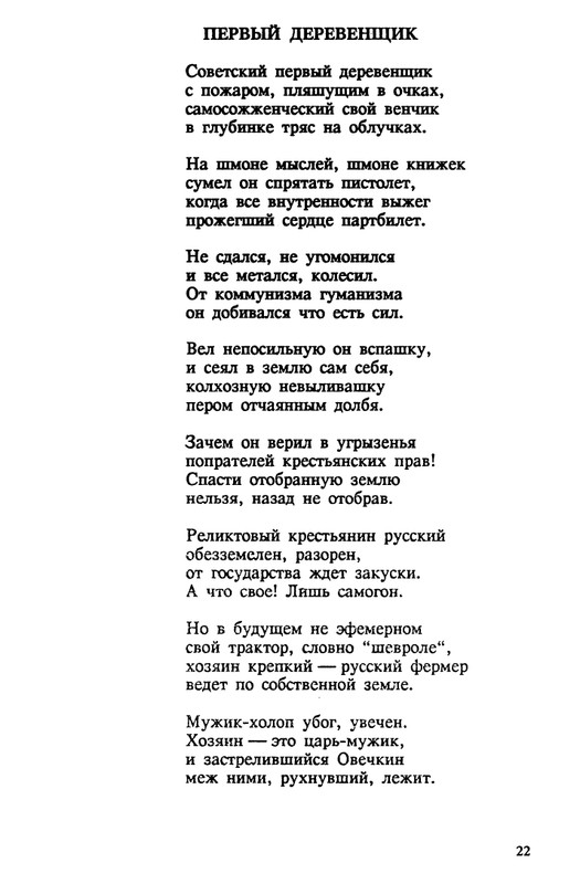 evtushenko-89-1990-page-0023
