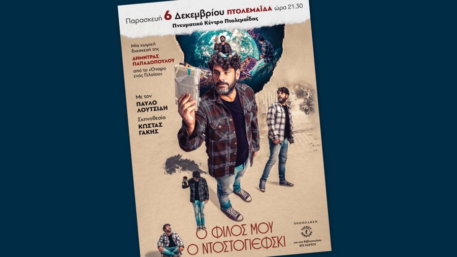 κοζάνη, ειδήσεις, νέα, Πτολεμαΐδα 