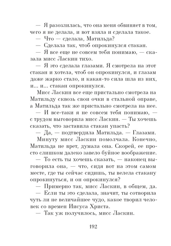 Dal-Roald-Matilda-page-0193