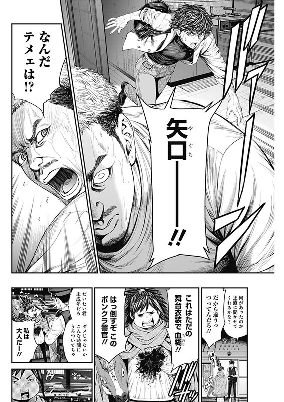 Murder InnocenceChap7-6