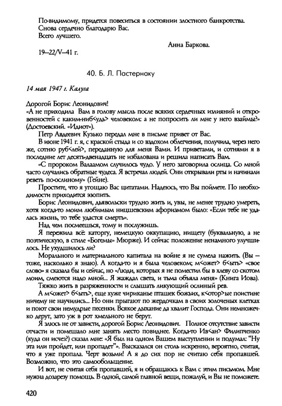 barkova-vechno-ne-ta-2002-214-446-page-0208