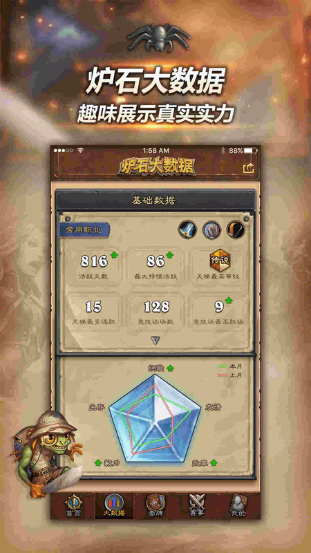 随身炉石传说 APK