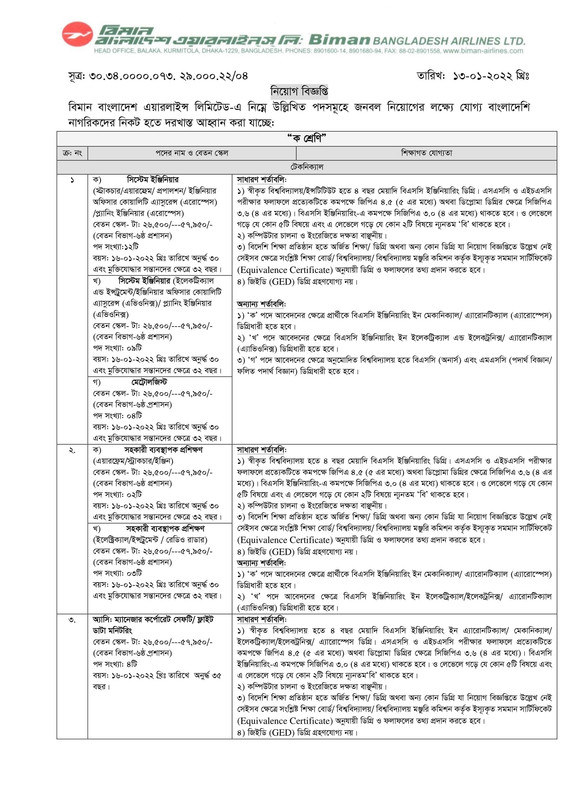 BBAL-Job-Circular-2024-PDF-1