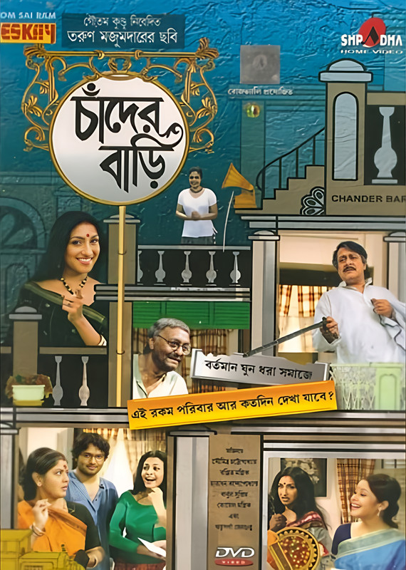 Chander Bari (2007) Bengali HD-Rip – 480P | 720P | 1080P – Direct Download