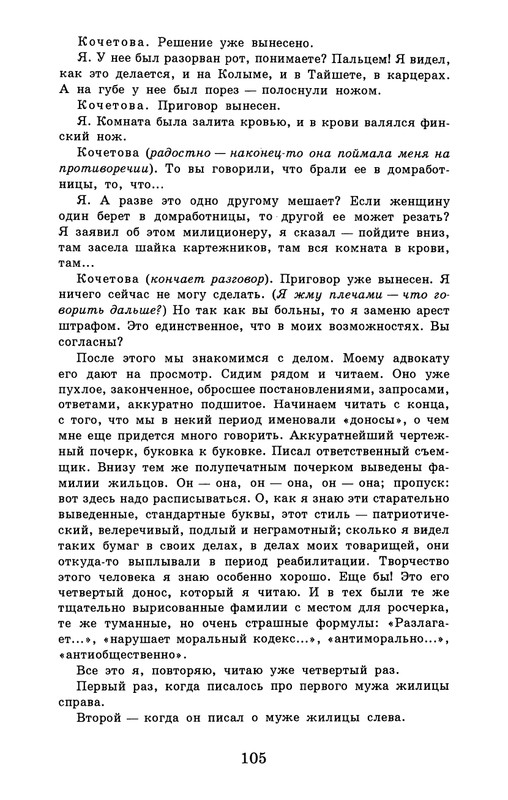 dombrovsky-menya-ubit-khoteli-eti-suki-1997-page-0111