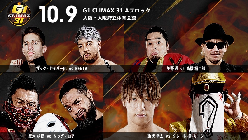 NJPW 2021 10 09 G1 Climax 31 Day 13