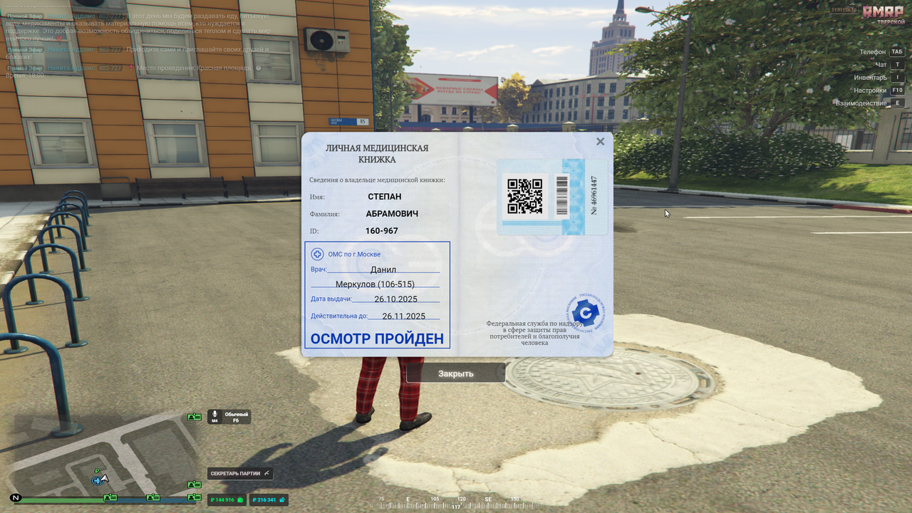 Grand Theft Auto V Screenshot 2025 10 26 11 31 05 87