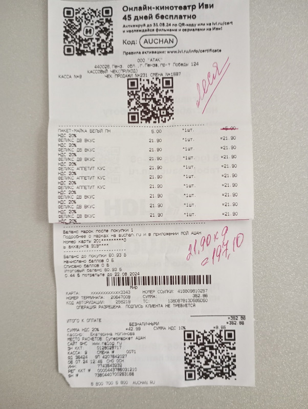 леся чек 06.07.2024 феликс 197,10