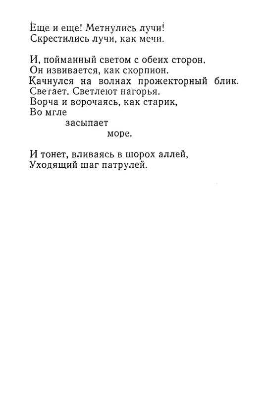 iskander-zeleny-dozhd-page-0045