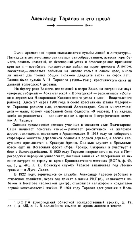 tarasov-aleksandr-budni-1985-page-0006