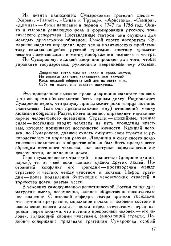 russkie-dramaturgi-tom1-1959-page-0018