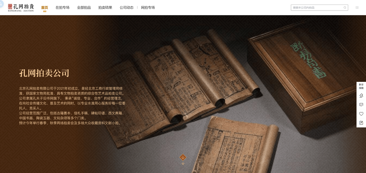 孔网拍卖