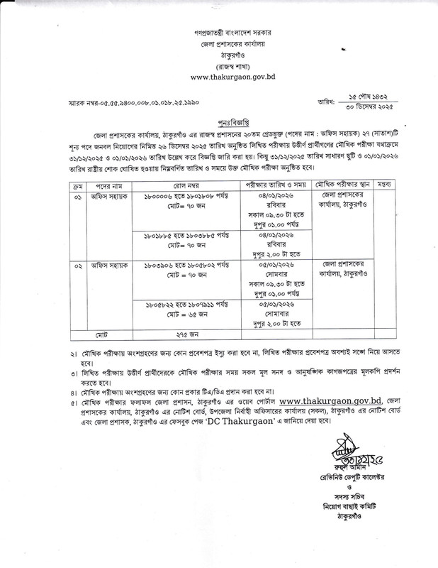 DC-Office-Thakurgaon-Revised-Viva-Date-2025-PDF-1