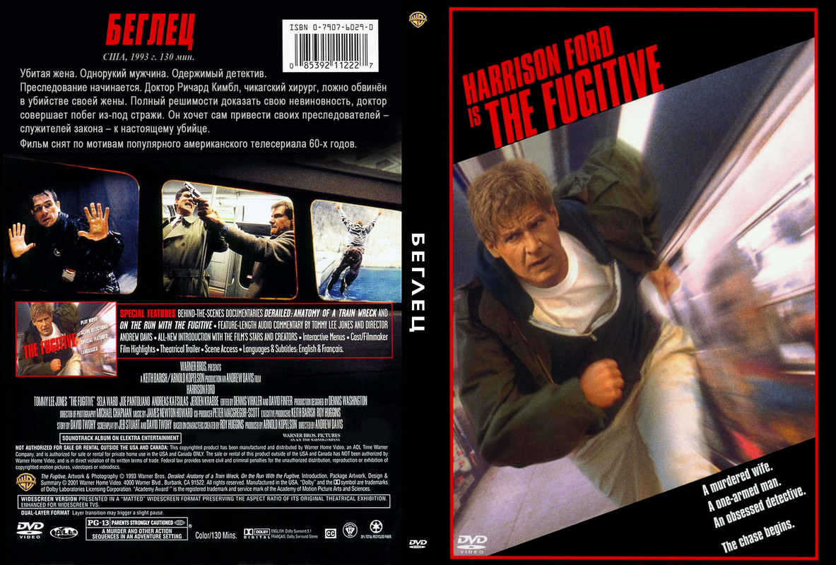 Беглец - Fugitive (1993)