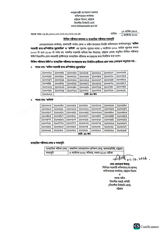 DC-Office-Rangamati-Exam-Result-2026-PDF-1