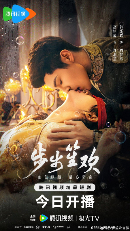 Dangerous Love - 步步笙欢