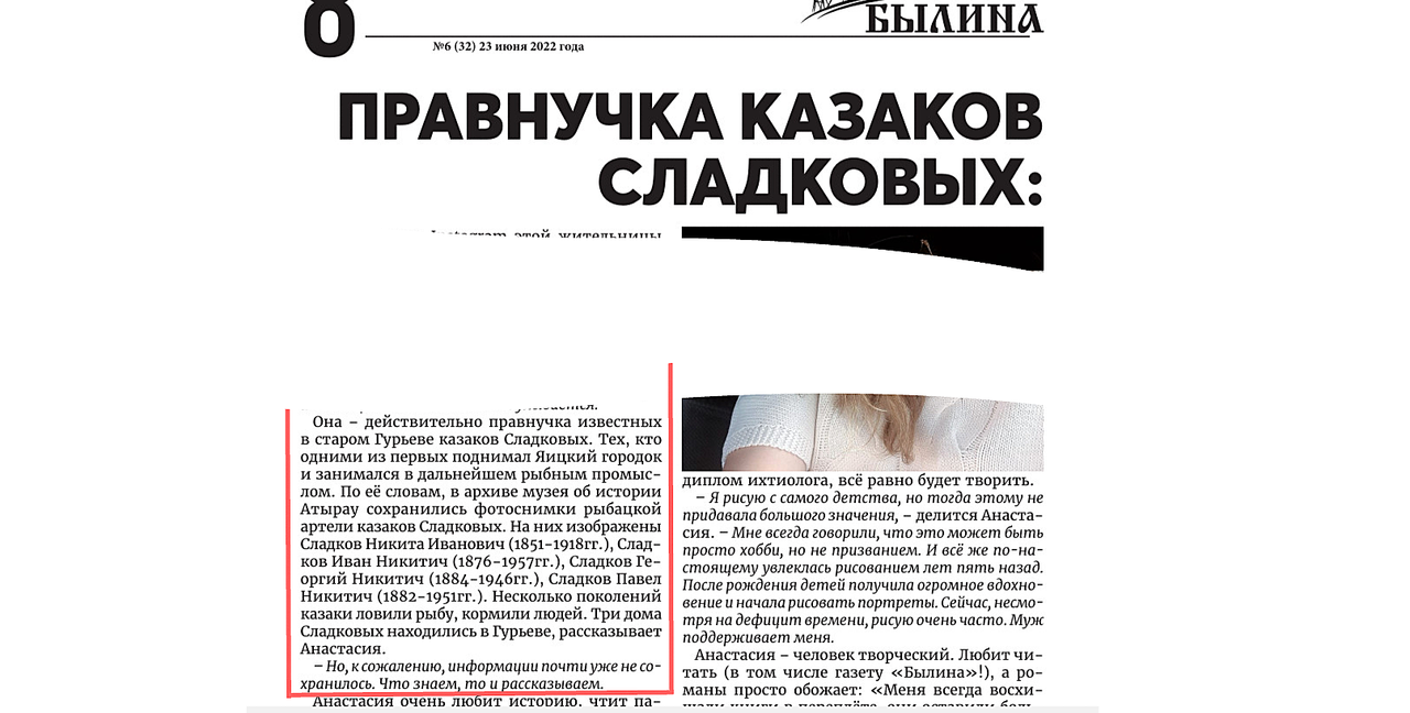 Фрагмент о Сладковых (2)