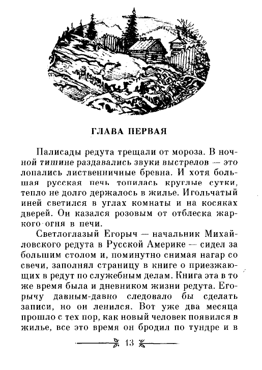 Markov-Sergej-Jukonskij-voron-1990-page-0013