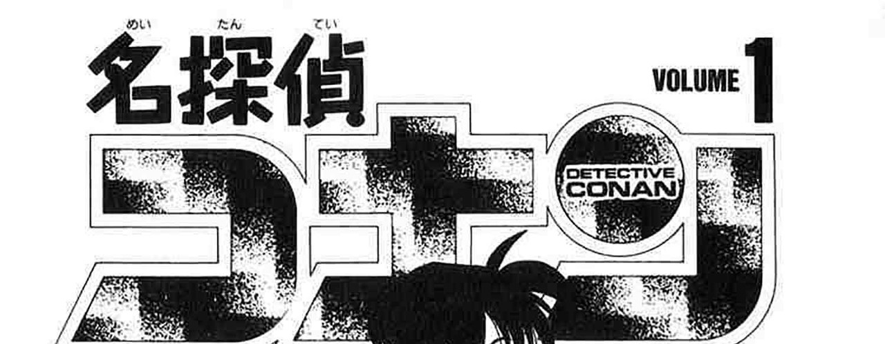 Detective-Conan-v01-c01-05-01