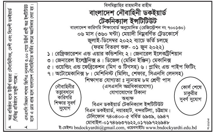 বাংলাদেশ নৌবাহিনী ডকইয়ার্ড টেকনিক্যাল ইন্সটিটিউট ফ্রি কোর্স ও চাকরির শেষে চাকরির সুযোগ