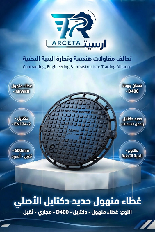 غطاء منهول حديد دكتايل D400