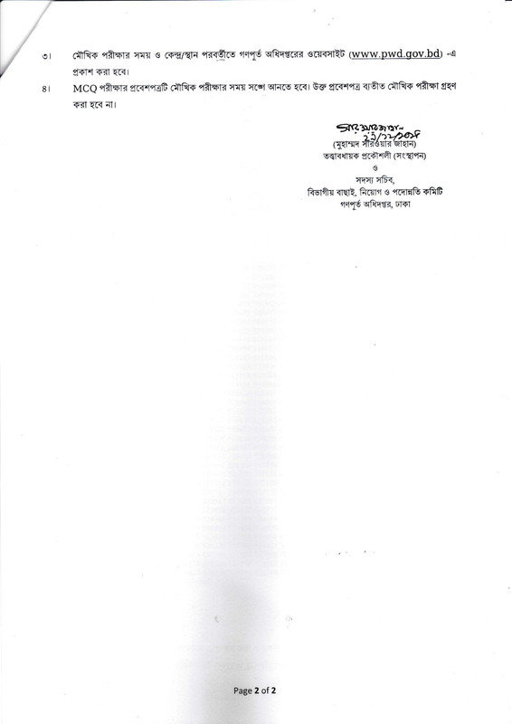 PWD-Accounts-Assistant-Written-Exam-Result-2025-PDF-2