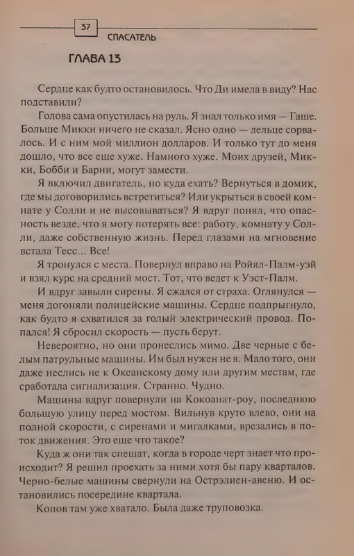 Patterson-Dzhejms-Spasatel-2008-page-0041