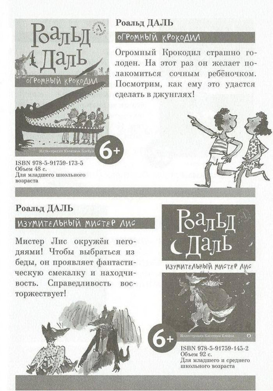 Dal-Roald-Svintusy-page-0099