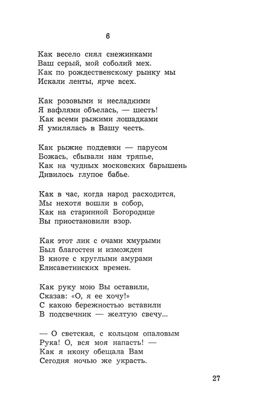 Polakova-Sofa-Zakatnyje-ony-dni-Cvetajeva-i-Parnok-page-0028