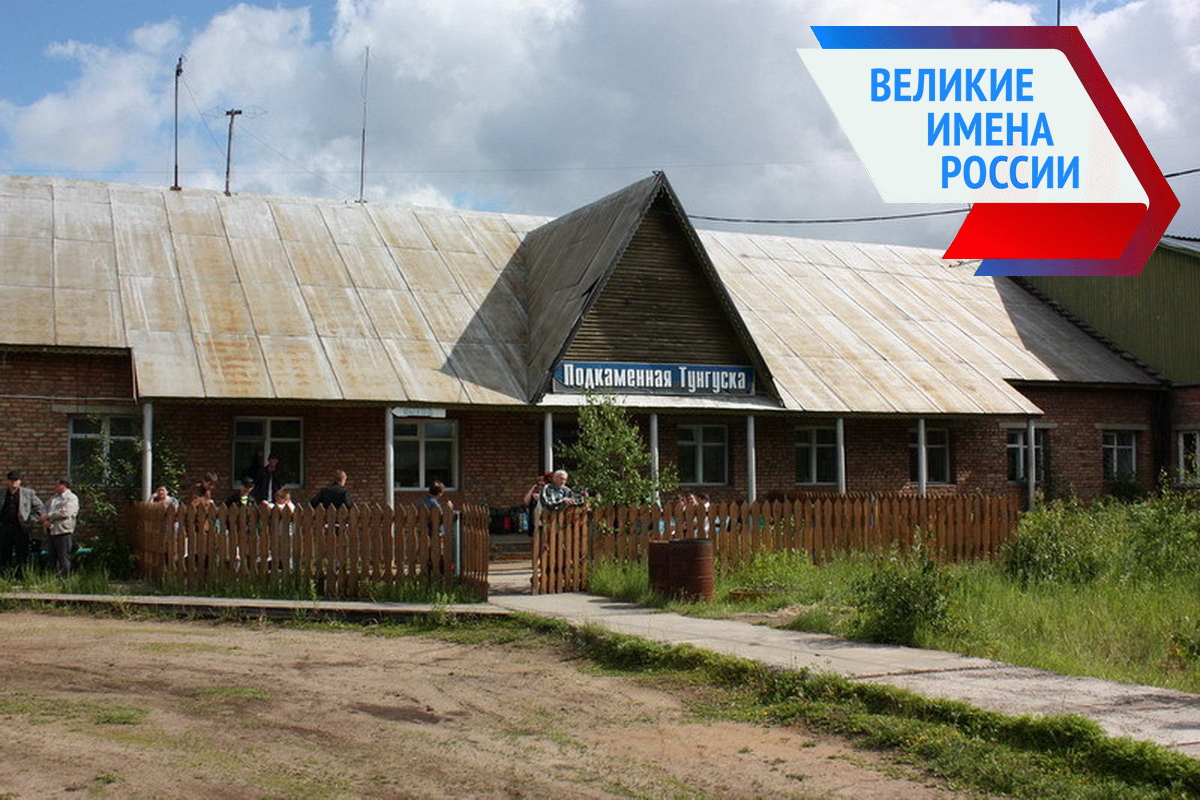 Аэропорт Подкаменная Тунгуска