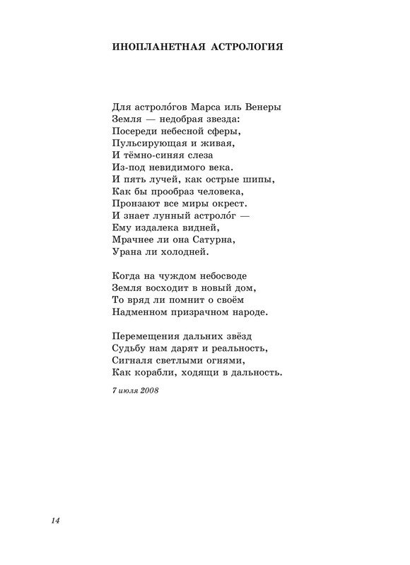 shvarts-pereletnaya-ptitsa-2011-izd-14