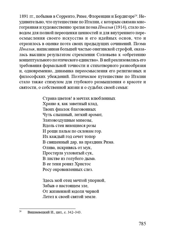 solovev-sergey-sobranie-stikhotvoreny-2007-page-0013