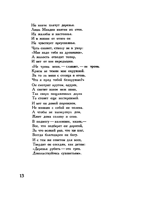 pasternak-gruzinskie-liriki-1935-page-0017