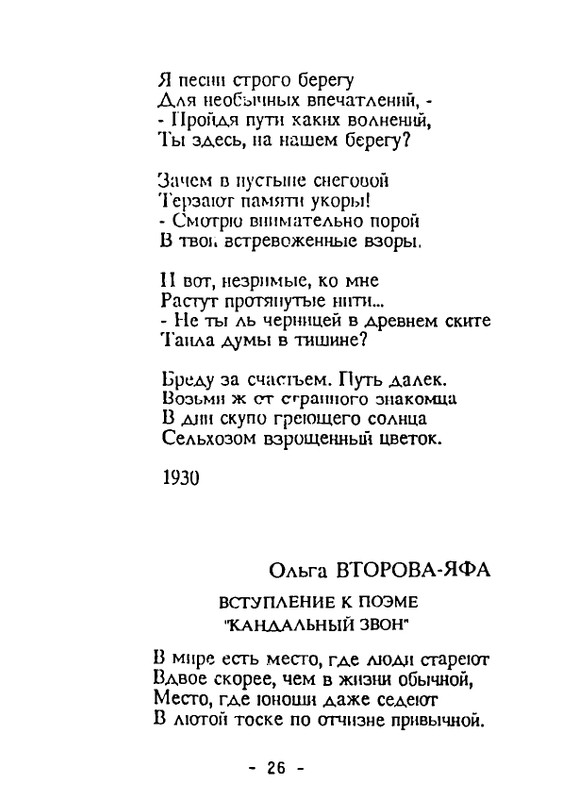 solovetskaya-muza-1992-page-0026