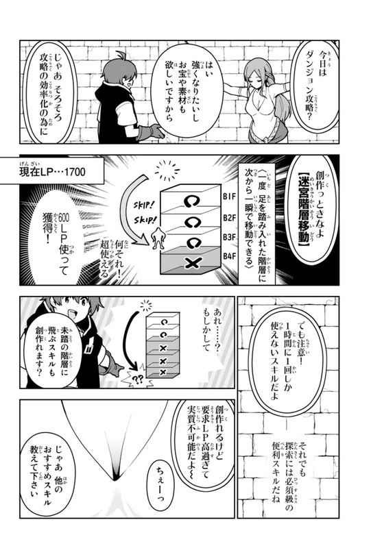 Ore dake Haireru Kakushi Dungeon Kossori Kitaete Sekai SaikyouCh