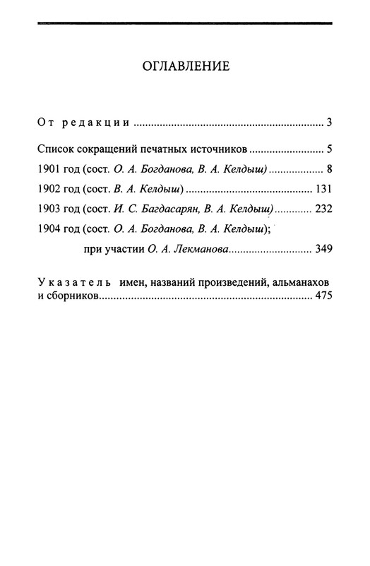 Letopis'-literaturnyh-sobytij-v-Rossii-Vypusk-2-(Cast'-1)-page-0022