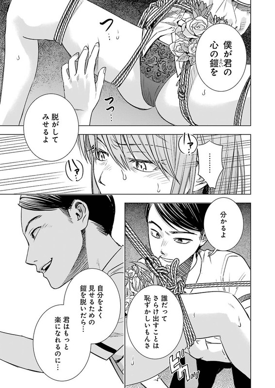 Tsumi to KaiChap56-6