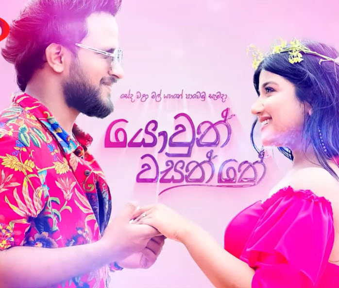 yowun-wasanthe-episode-17-1