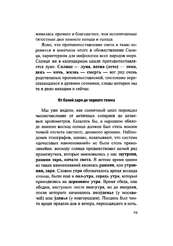 Загадки русской фразеологии_page-0059