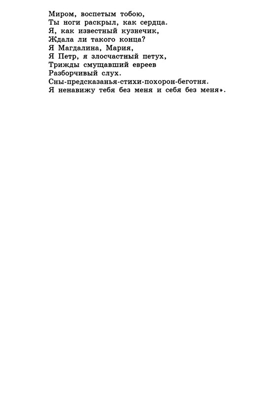 barskova-evridej-i-orfika-2000-page-0056