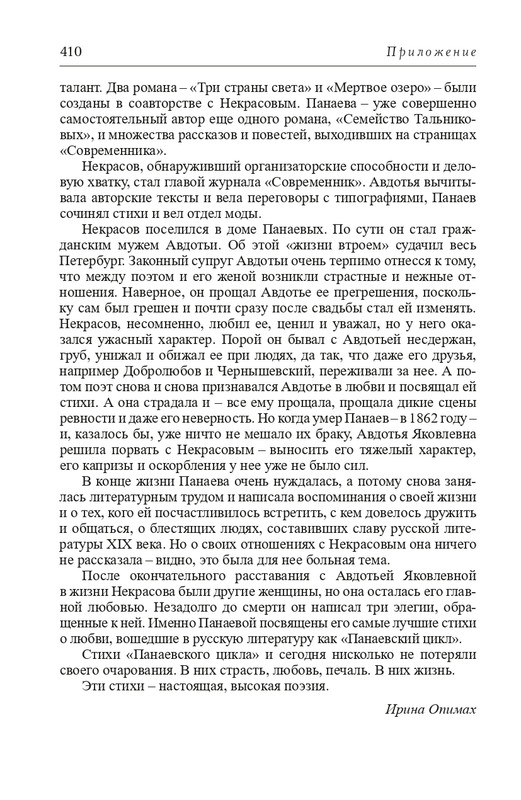 Panaeva-A-A-Vospominania-2024-page-0049