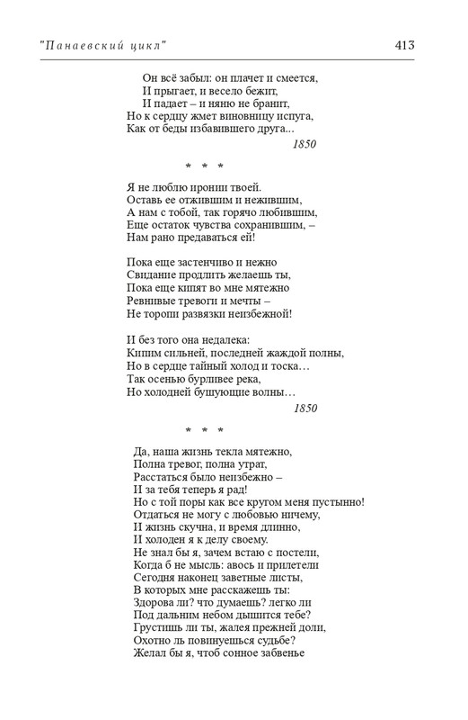 Panaeva-A-A-Vospominania-2024-page-0052
