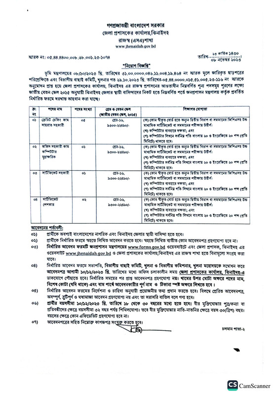 DC-Office-Jhenaidah-Job-Circular-2023-PDF-1