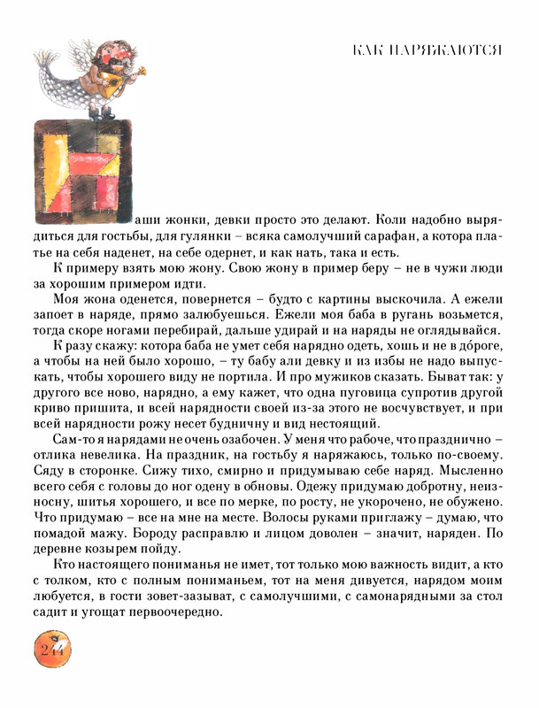 Pisahov-Stepan-Skazki-Seni-Maliny-2009-page-0249