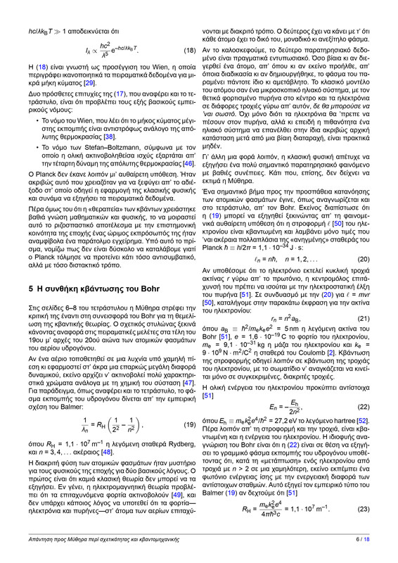 apanthsh pros mythira page 0006