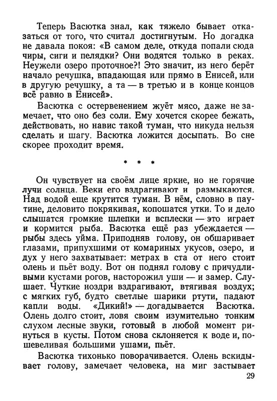 astafjev-vasjutkino-ozero-1956-page-0030