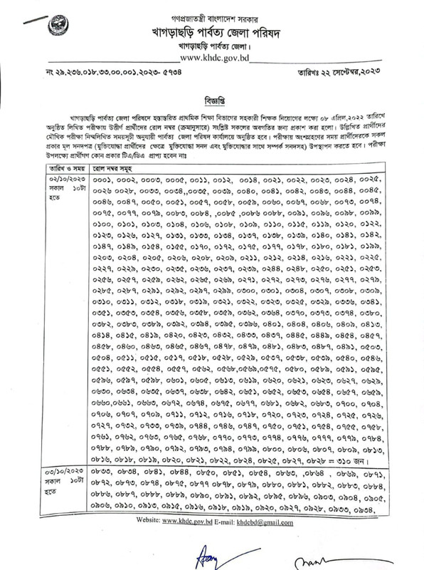 KHDC-Primary-Assistant-Teacher-Exam-Result-and-Viva-Date-2023-PDF-1