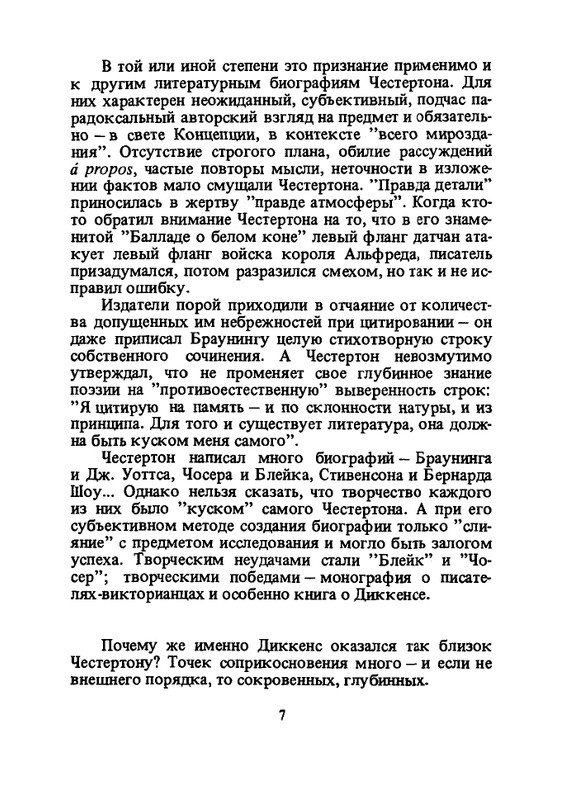 Chesterton-Gilbert-Charlz-Dikkens-page-0008