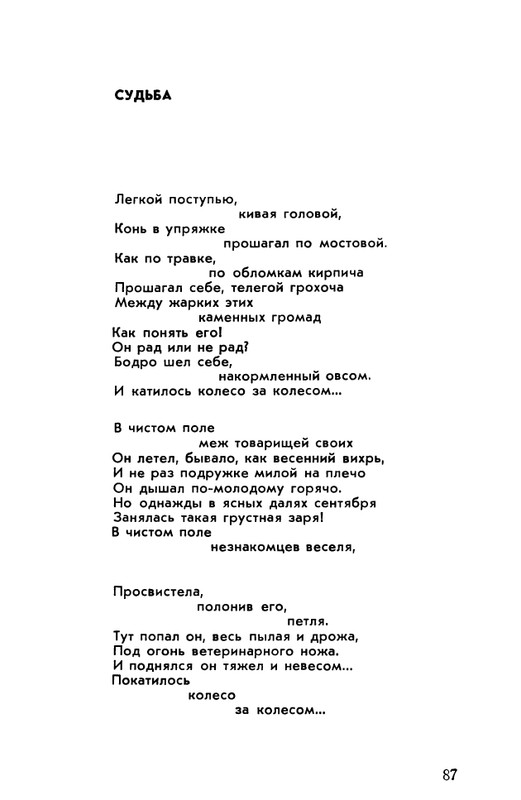 rubtsov-izbrannaya-lirika-1977-page-0088